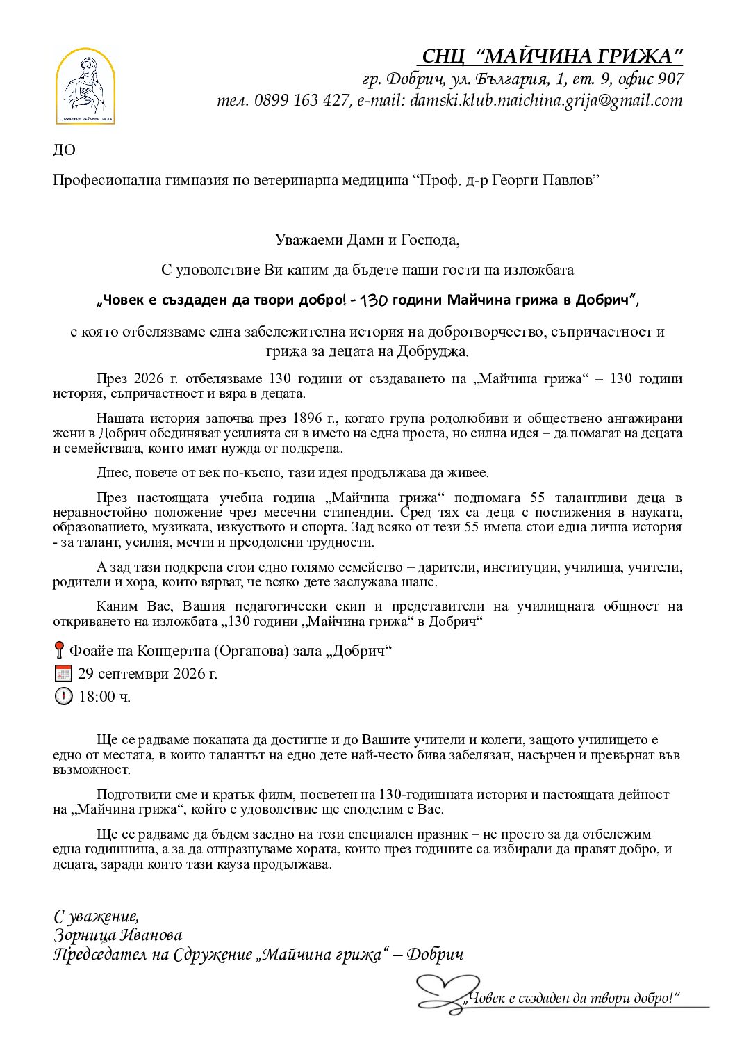 Изложба „Човек е създаден да твори добро! – 130 години Майчина грижа в Добрич“